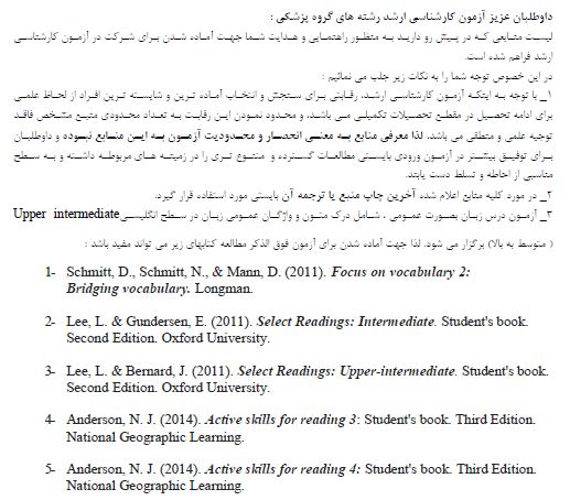 منابع زبان ارشد وزارت بهداشت