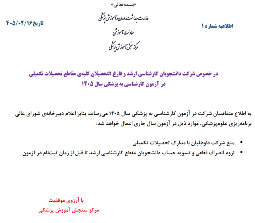 مدارک غیر مجاز آزمون لیسانس به پزشکی